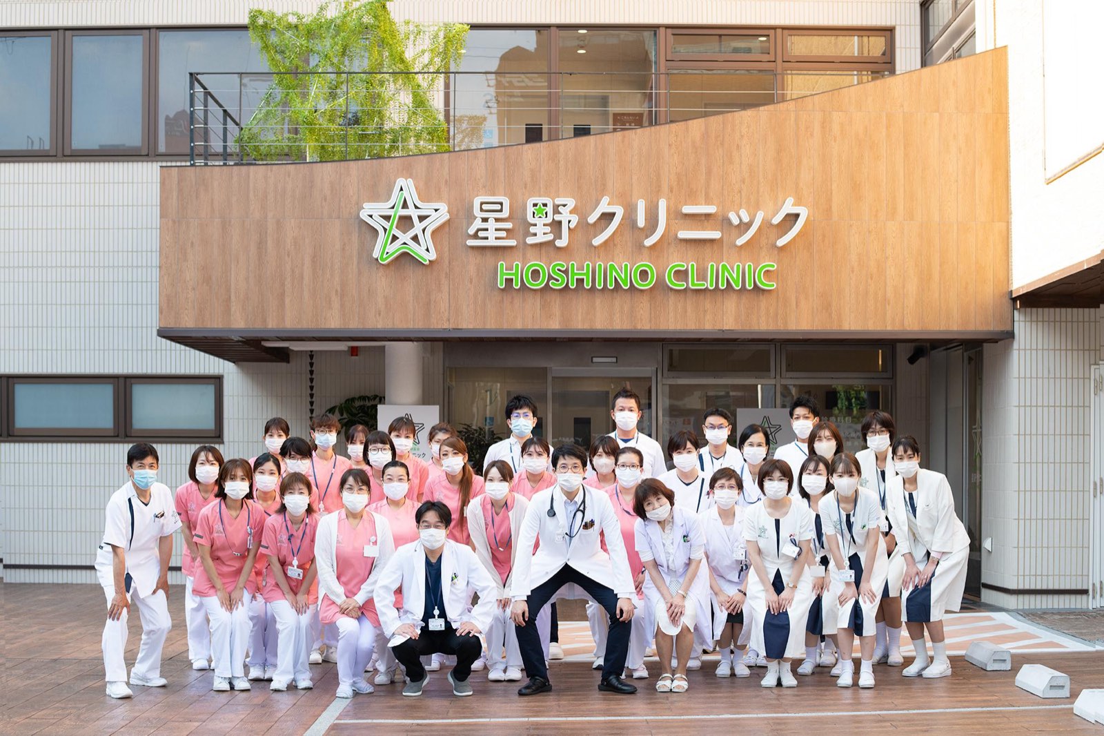 星野クリニックの入口前に並ぶスタッフの集合写真